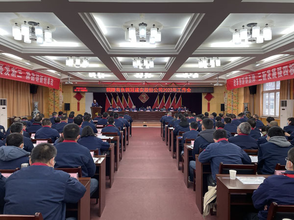 公司召開2022年工作會、二屆五次職代會、2021年度總結(jié)表...