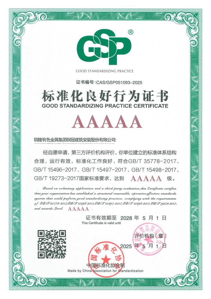 公司通過標(biāo)準化良好行為AAAAA級企業(yè)復(fù)審