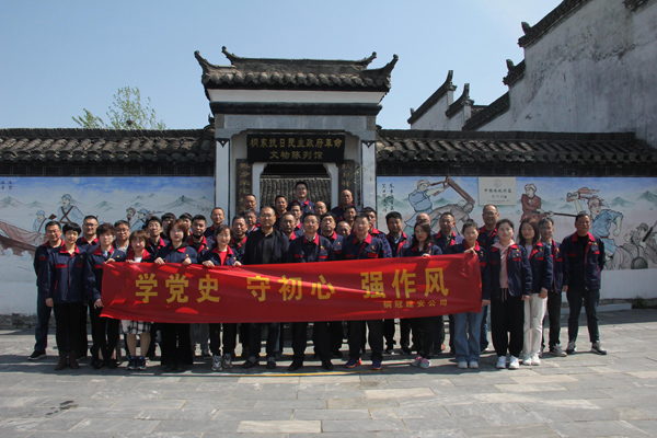 公司機(jī)關(guān)、工程服務(wù)黨支部開展主題黨日活動(dòng)
