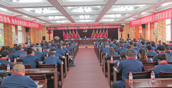 公司召開(kāi)“違規(guī)決策、違規(guī)投資、違規(guī)擔(dān)保、違規(guī)招投標(biāo)”專(zhuān)項(xiàng)整治動(dòng)員大會(huì)