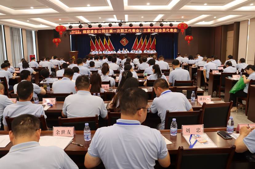 公司召開三屆一次職工代表會(huì)、三屆工會(huì)會(huì)員代表會(huì)