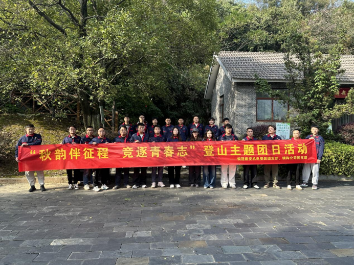 機電安裝團支部、鋼構(gòu)公司團支部聯(lián)合開展主題團日活動